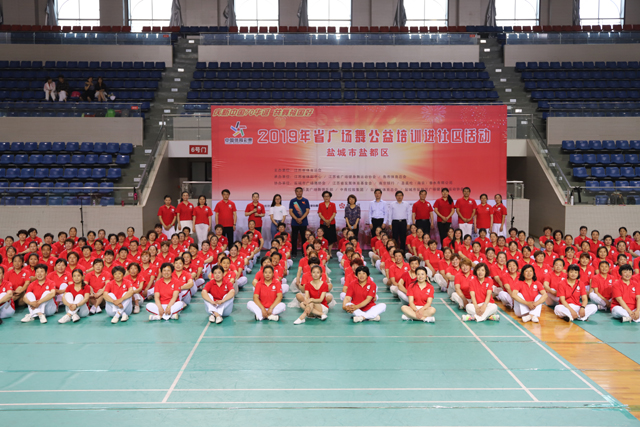2019年省广场舞公益培训进社区盐城盐都站活动圆满结束03.jpg